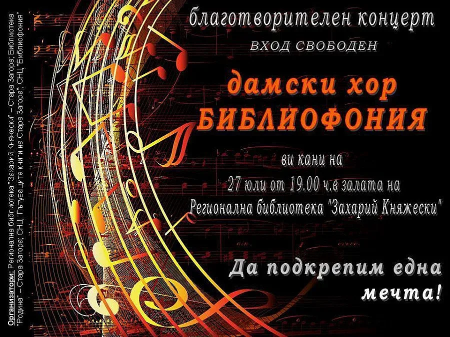Дамски хор „Библиофония" търси подкрепа за международен форум