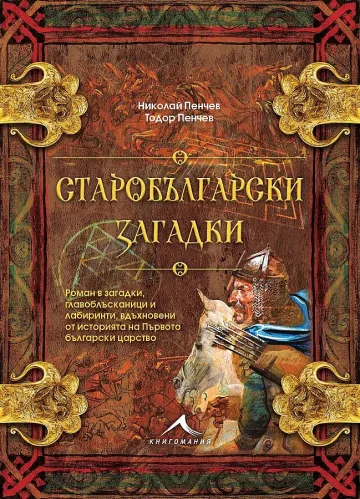 100 главоблъсканици в Археологическия 
