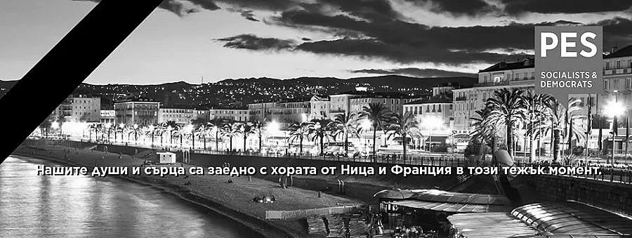 Станишев: Единственото име на терора е зло