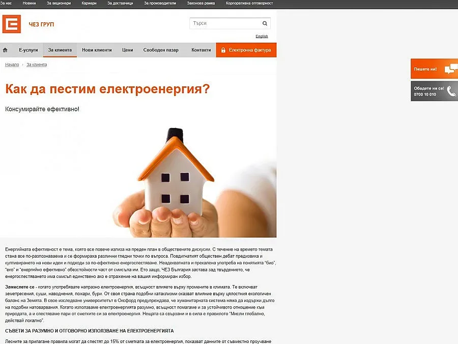 ЧЕЗ: Изключвайте електроуредите по време на отпуск