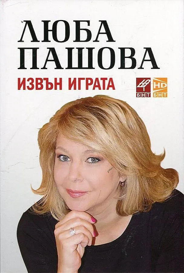 Кеца бил глезльо, Христо Шопов пропилял 10 години