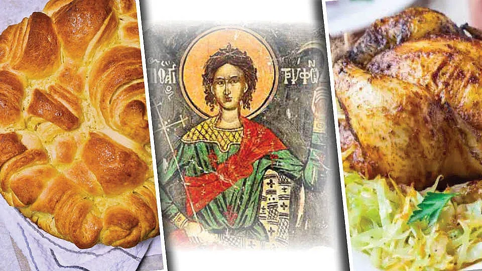 Трифон Зарезан. Мъжки празник без богата трапеза не може