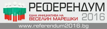 Обсъждат въпросите за референдума на Марешки