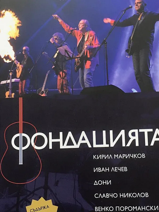 Бутиковият концерт на “Фондацията” се мести