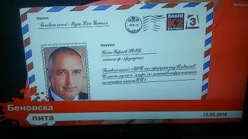 Беновска с подарък за Борисов