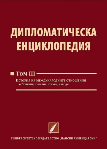 Майсторството на дипломацията