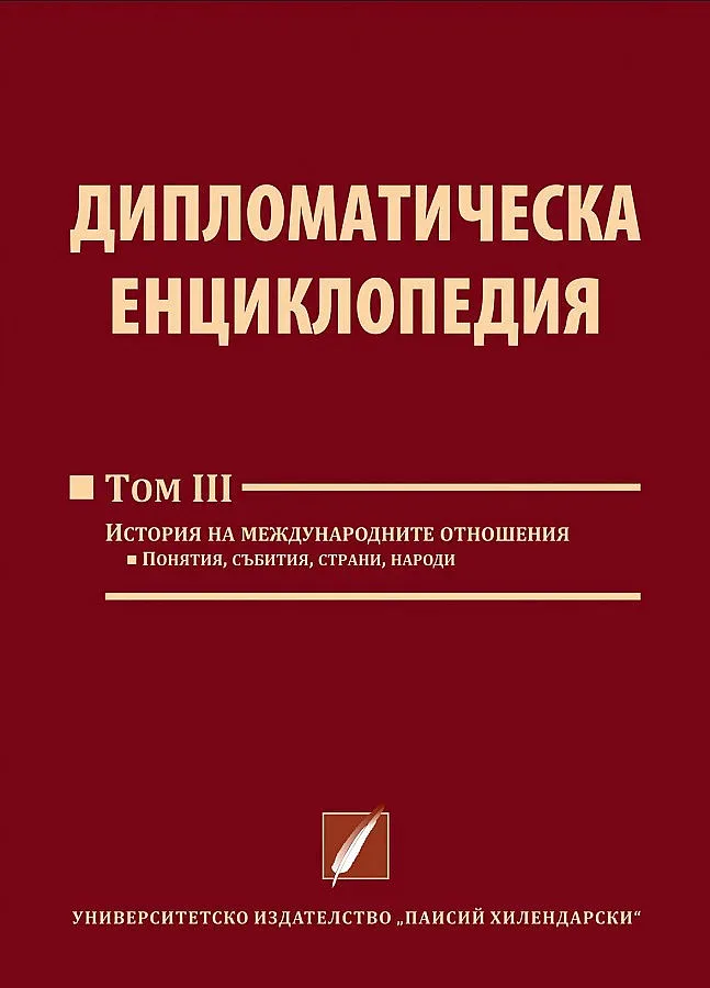 Майсторството на дипломацията