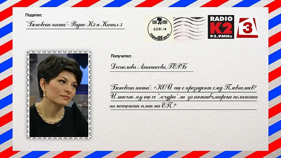 „Беновска пита" започва акция „Пощенски плик"