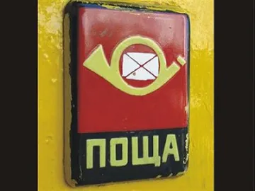 Обраха пари за пенсии от пощальонка