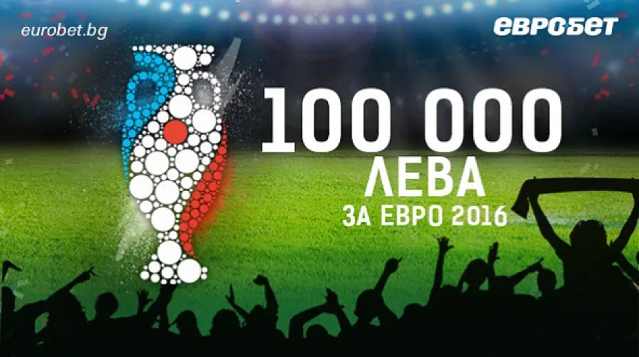 Футболна треска за 100 000 лева