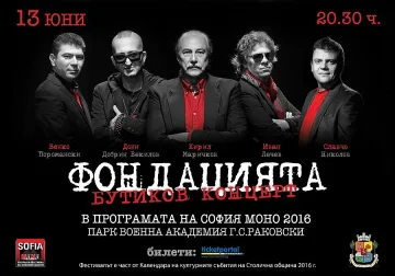 Предложение за брак от сцената на "София Моно"