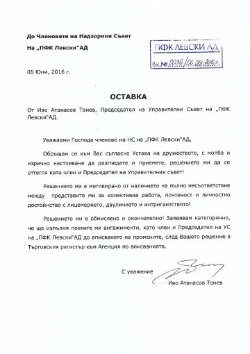 Иво Тонев: Депозирах оставката, не коментирам 