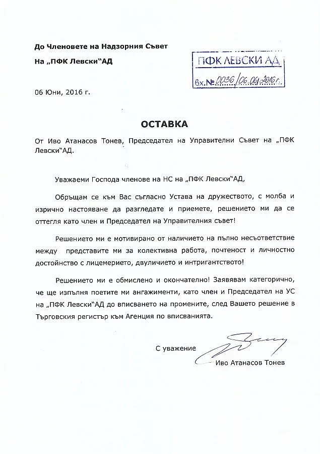 Иво Тонев: Депозирах оставката, не коментирам 