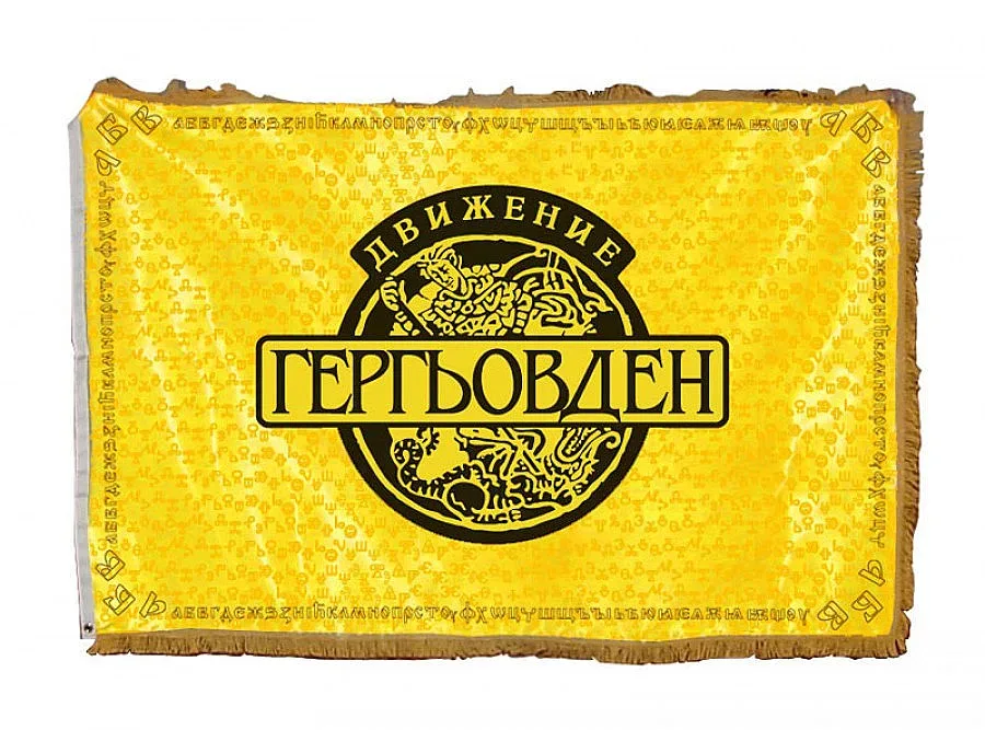 "Гергьовден"  избра АБВ пред  патриотите