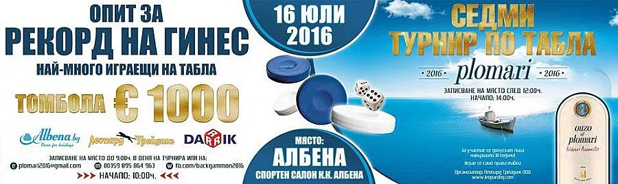 Канят табладжии за рекорд на Гинес