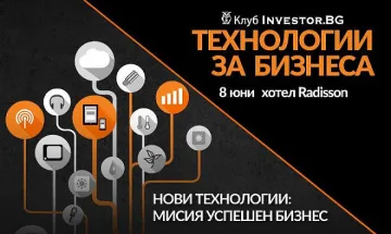 „Нови технологии: мисия успешен бизнес" на 8 юни в София