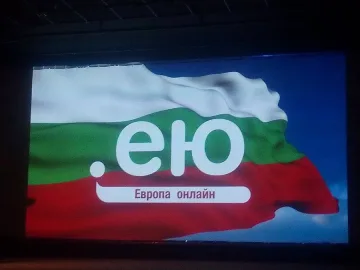 България се сдоби с домейн на кирилица (ОБЗОР)