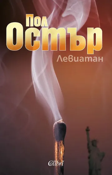 Писател бори ФБР  