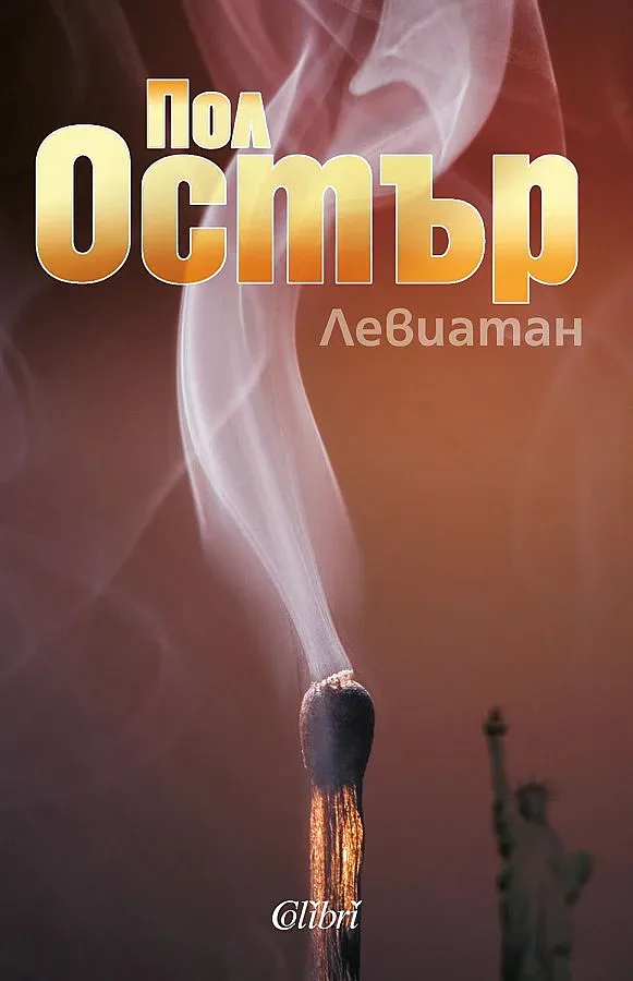 Писател бори ФБР