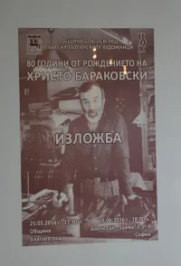 Почетоха и с изложба създателя на герба на Благоевград