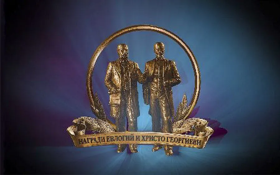 Връчват наградите "Евлогий и Христо Георгиеви" 