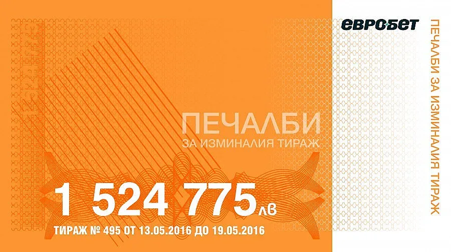 1 524 775 лв. печалби в игрите на Евробет за изминалия тираж