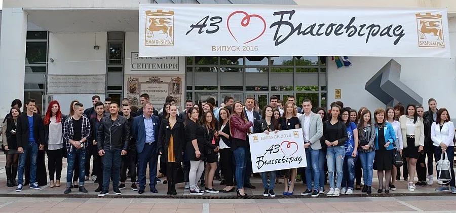 Благоевград с коктейл за абитуриенти