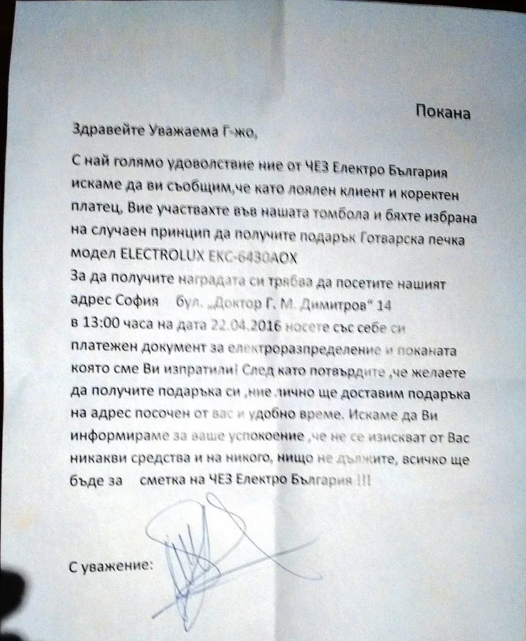 ЧЕЗ предупреждава да не се доверяваме на измамни съобщения