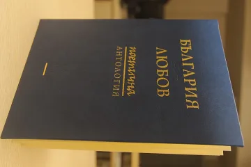 164 автори обичат Отечеството в рими