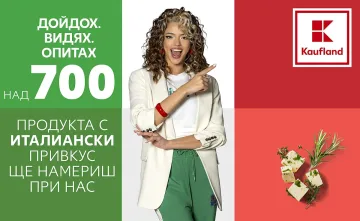 Kaufland представя вкуса на Италия с над 700 специалитета