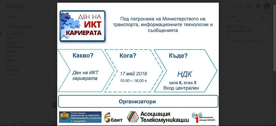 Топ ИТ компании участват в ИКТ Деня на кариерата 