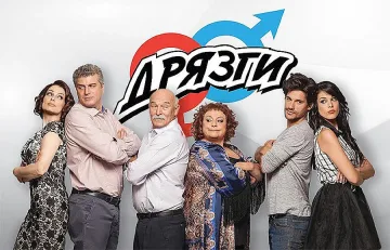 "Дрязги" тръгва по Bulgaria ON AIR