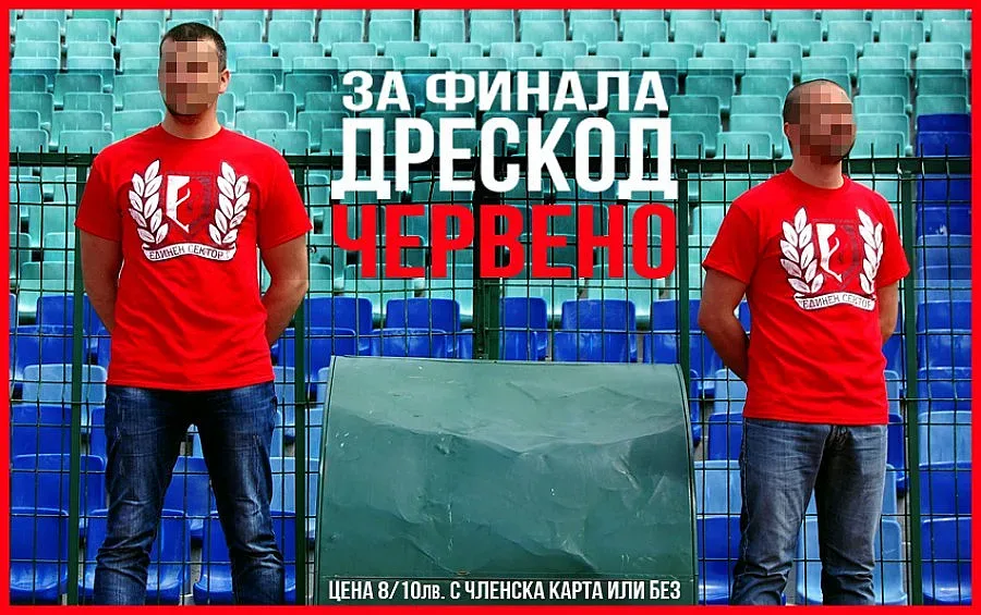 Феновете на ЦСКА с дрескод за финала