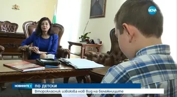Дете на път да промени ученическия бележник