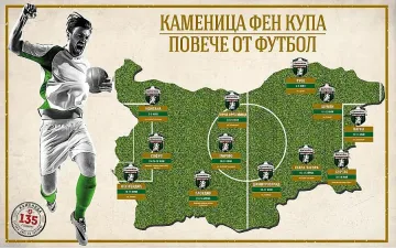 Бургас и Ямбол с 4 дни за регистрациите за Фен Купа 2016