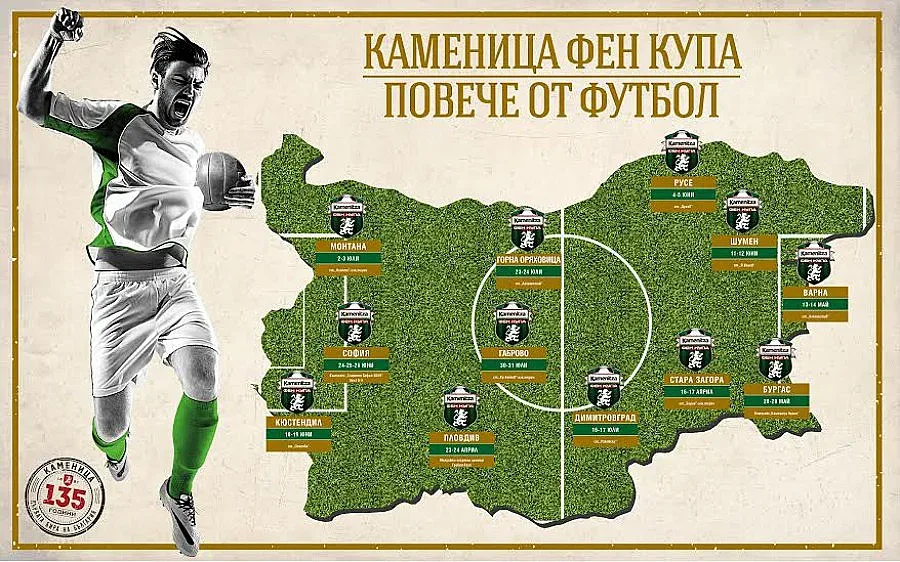 Бургас и Ямбол с 4 дни за регистрациите за Фен Купа 2016