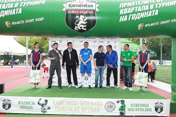 Пловдив приема и финалите на Фен Купа 2016