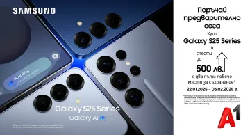 А1 приема предварителни поръчки за новата серия Samsung Galaxy S25