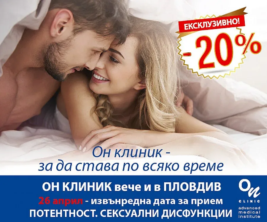 Мъжката потентност вече не зависи от възрастта