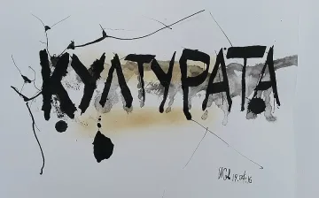 "Орлите" на Странджа