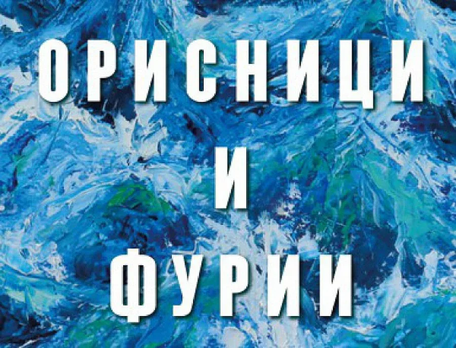 Тайни взривяват лъскав брак