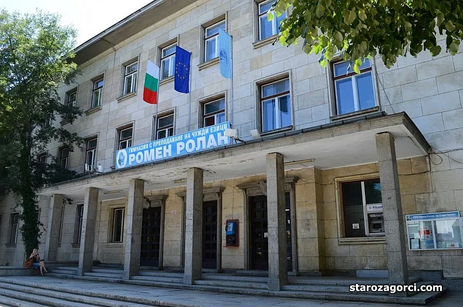 ГПЧЕ „Ромен Ролан“ отбелязва 50-годишен юбилей