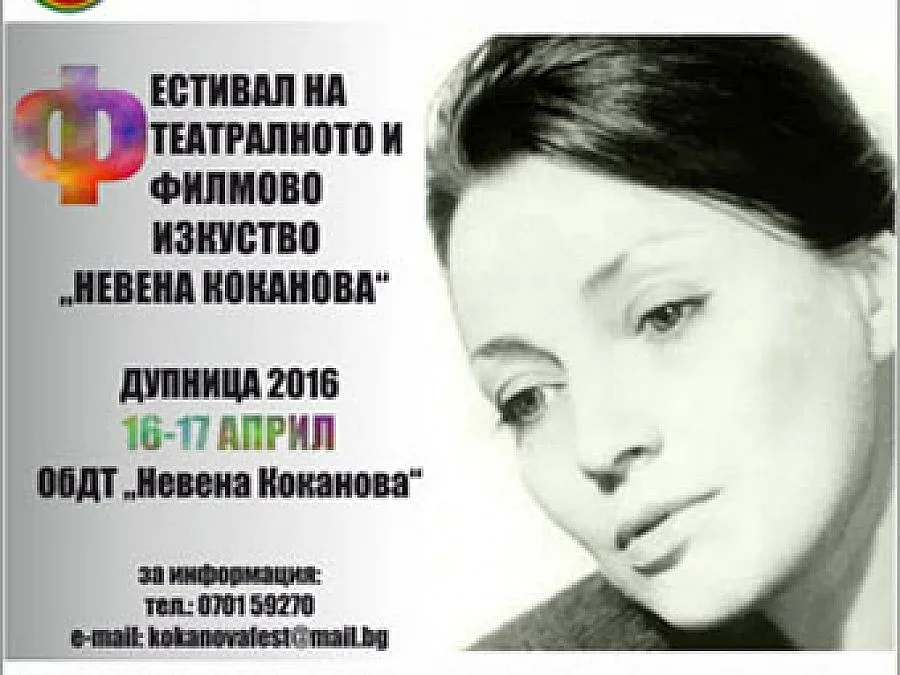 Фестивал за театрално и филмово изкуство в Дупница