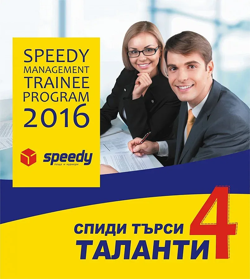 Спиди прави българската мечта реалност