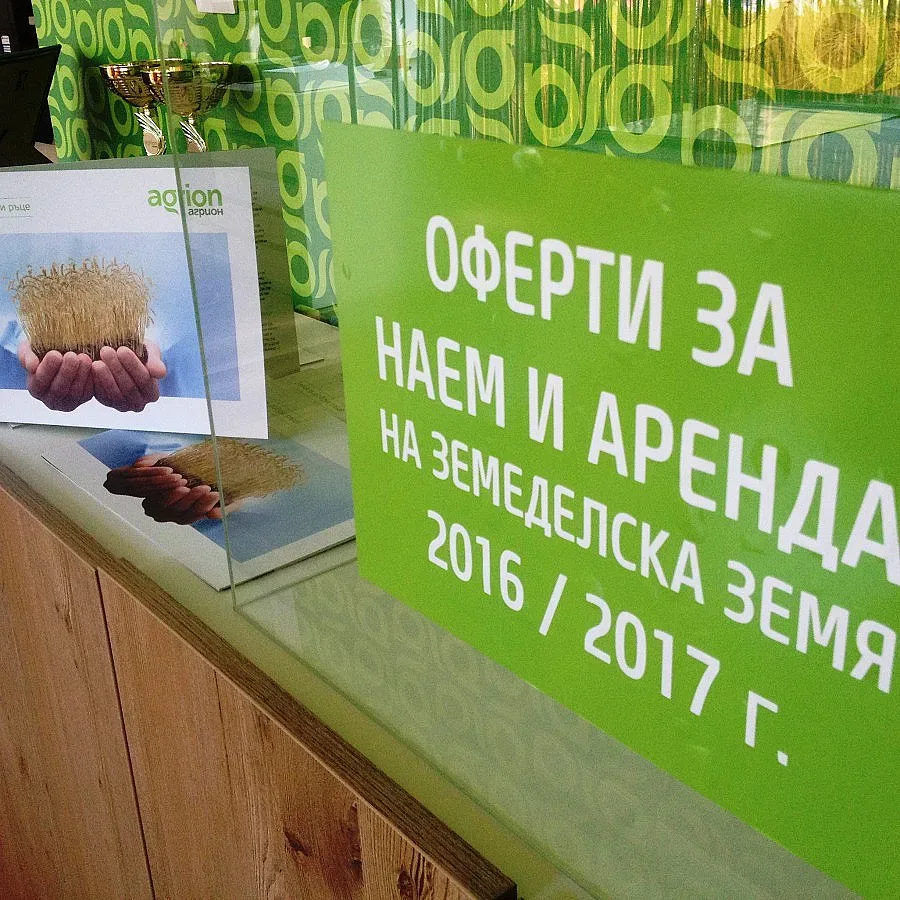 Агрион ще отдава земя под наем с търгове