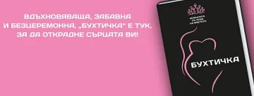 Сочна тийнейджърка прави революция в Тексас 