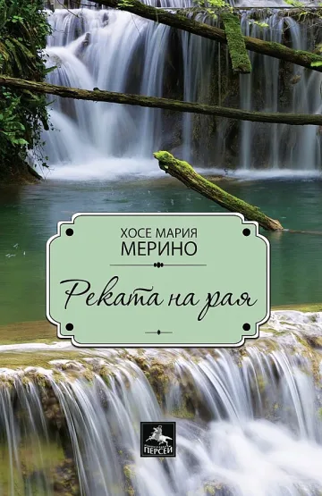 Любов и предателства по испански