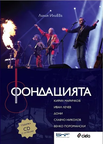 Рок звезди се изповядват