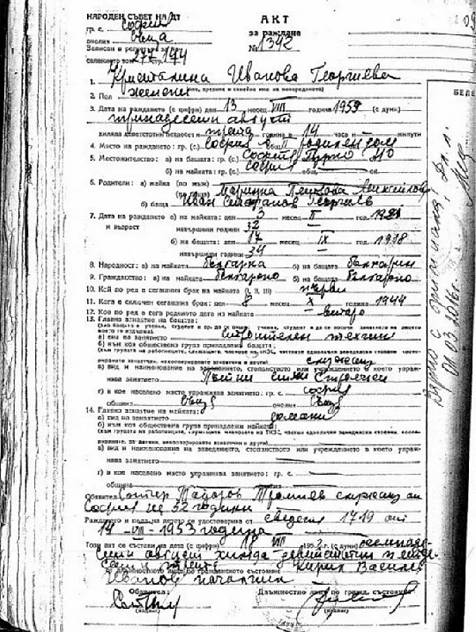 Кристалина не била Сталинка