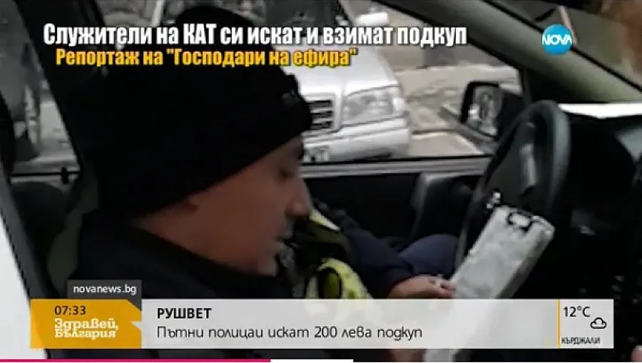 Уволнение за полицай, поискал подкуп от чужденка